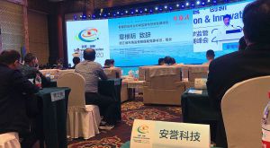 杭州安誉生物科技股份有限公司参加首届药品安全科学监管与创新发展峰会