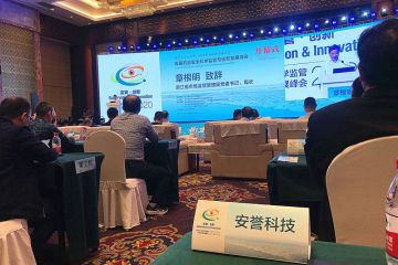 杭州安誉生物科技股份有限公司参加首届药品安全科学监管与创新发展峰会